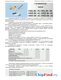 Datasheet  ОНП-ВС-41