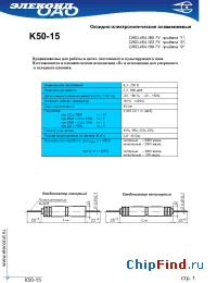 Datasheet  K50-15