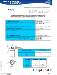 Datasheet  K50-27