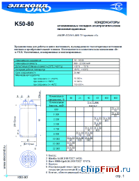 Datasheet  K50-80