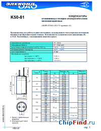 Datasheet  K50-81