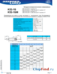 Datasheet  K52-1Б