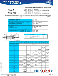 Datasheet  К52-1М