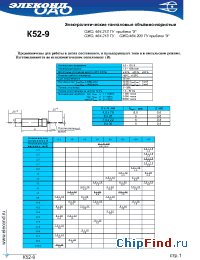 Datasheet  К52-9