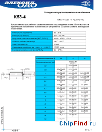 Datasheet  K53-4