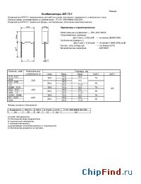 Datasheet  МП-73-1