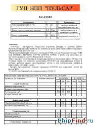 Datasheet  К1103СК3