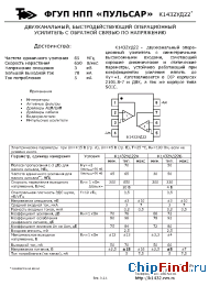 Datasheet  К1432УД22