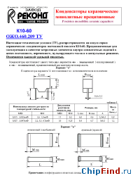 Datasheet  К10-60