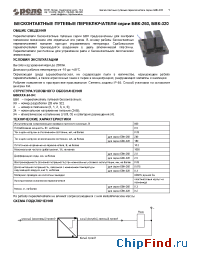 Datasheet  БВК-262