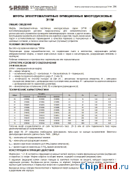 Datasheet  ЭТМ-054