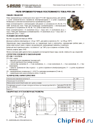 Datasheet  РПУ-3М-114