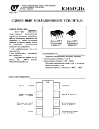 Datasheet  К1464УД1Т