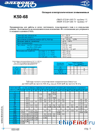 Datasheet  K50-68