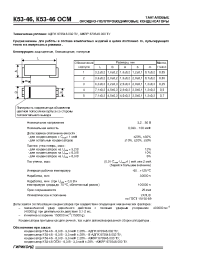 Datasheet  К53-46